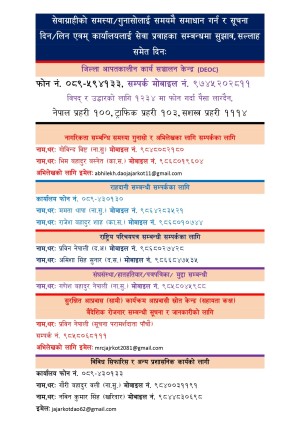 सेवाग्राहीको_समस्या_सामाधानको_लागि_page_0001(4).jpg
